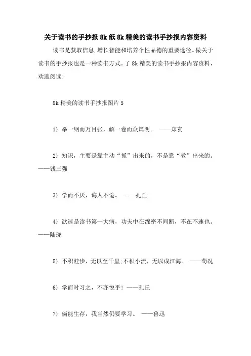 关于读书的手抄报8k纸8k精美的读书手抄报内容资料