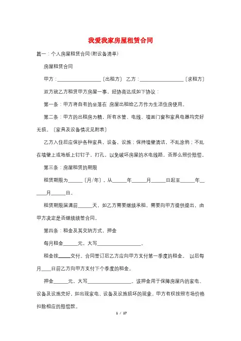 我爱我家房屋租赁合同