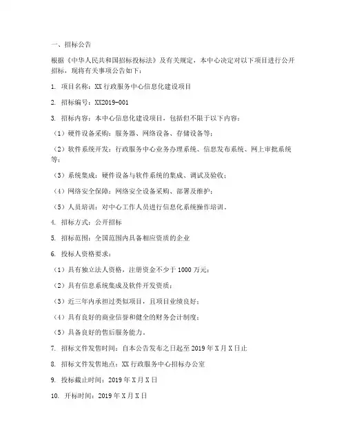 行政服务中心招标文件