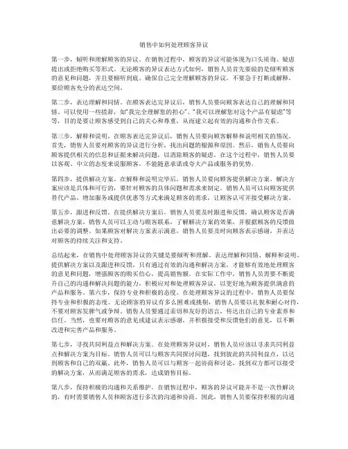 销售中如何处理顾客异议
