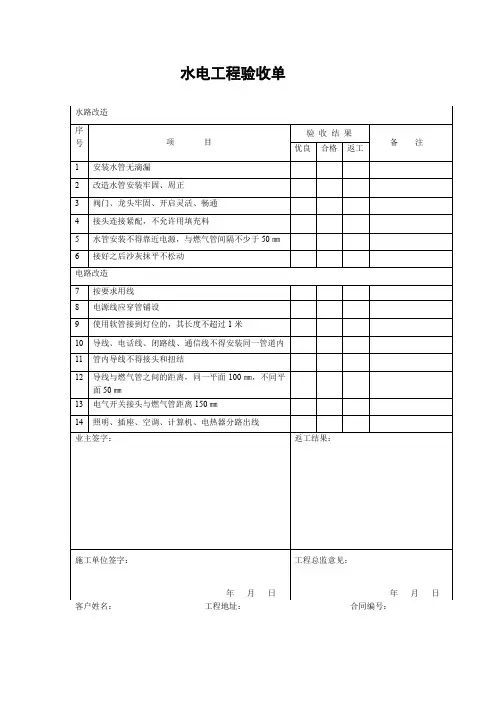 水电工程验收单