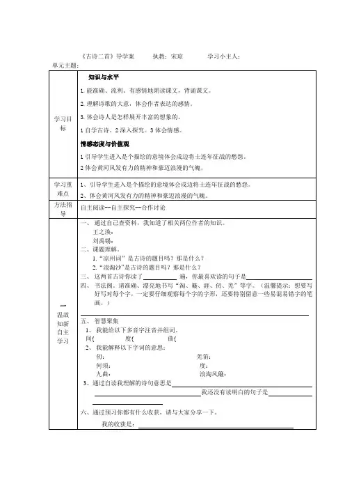 《古诗二首》导学案