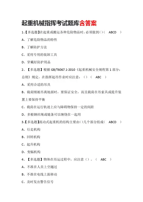 起重机械指挥考试题库含答案