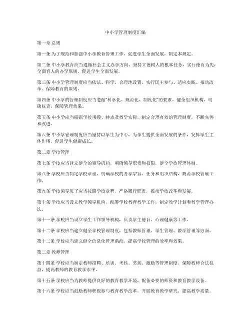 中小学管理制度汇编