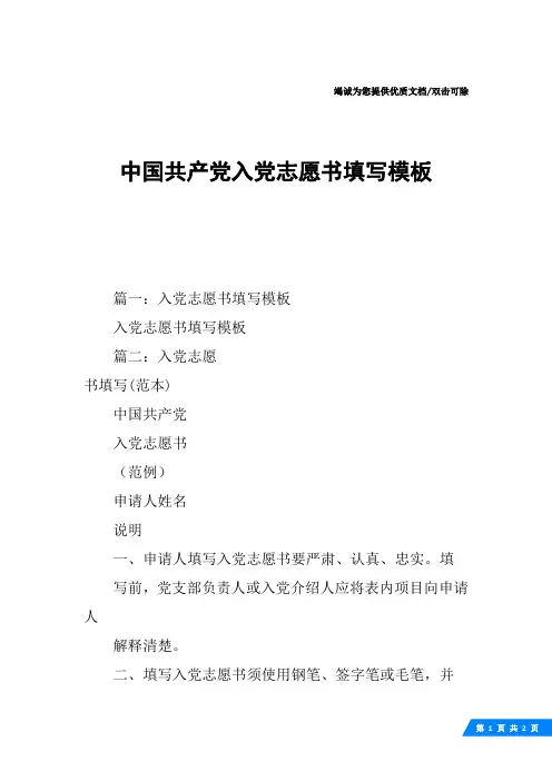 中国共产党入党志愿书填写模板