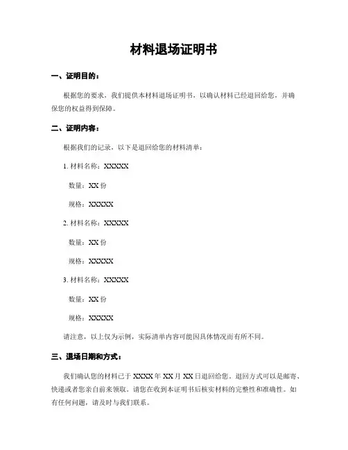 材料退场证明书