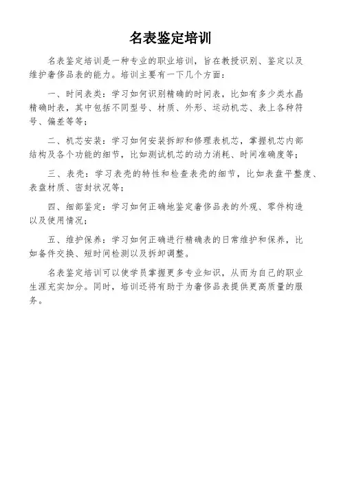 名表鉴定培训