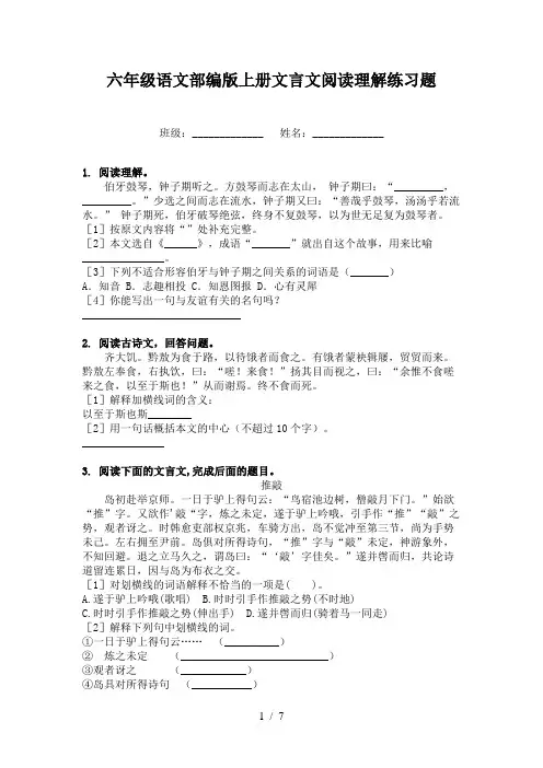 六年级语文部编版上册文言文阅读理解练习题