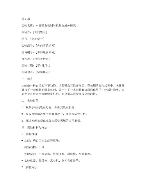 生物研究水蛭实验报告(3篇)