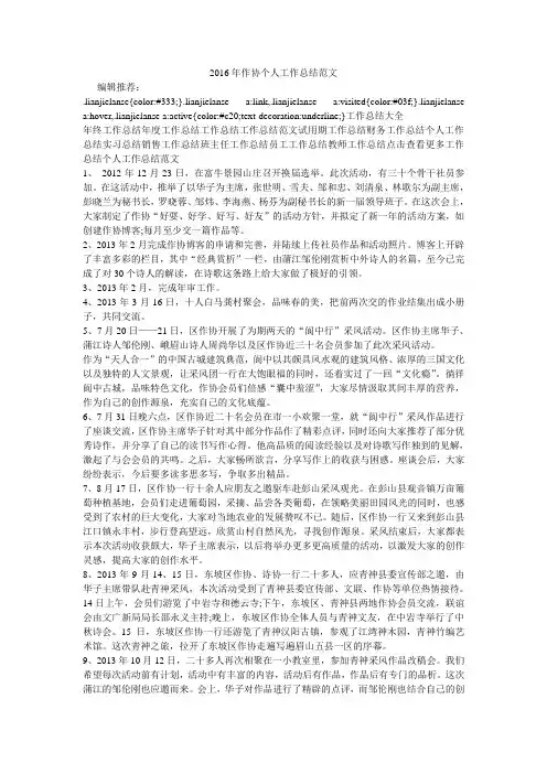 2016年作协个人工作总结范文