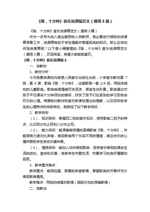 《哦，十分钟》音乐说课稿范文（通用3篇）