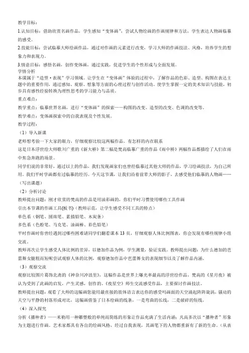 江苏少年儿童出版社初中美术七年级下册 第3课 在临摹中感受-全国优质课一等奖
