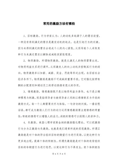 常用的激励方法有哪些