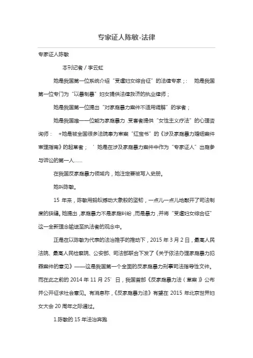 专家证人陈敏