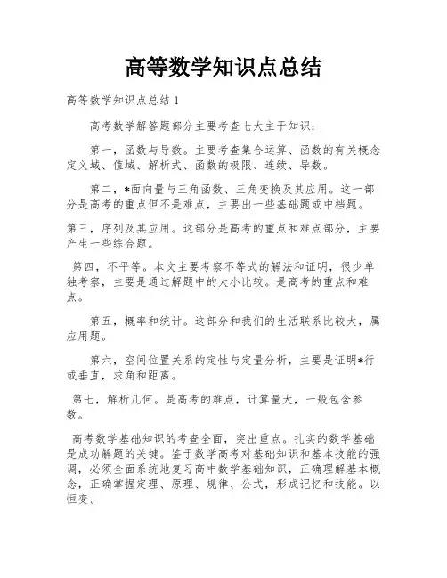 高等数学知识点总结