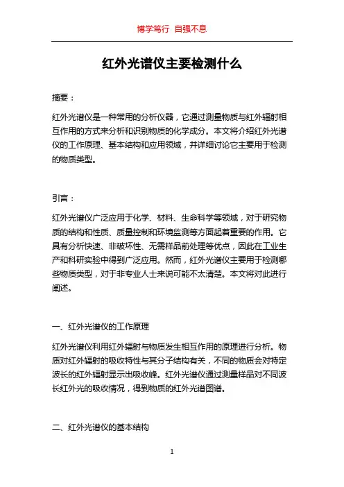 红外光谱仪主要检测什么