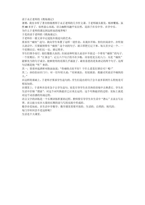 读于永正老师的