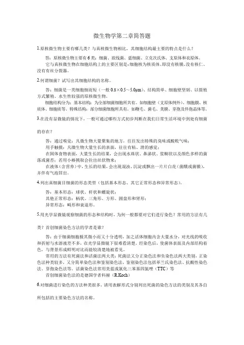 微生物学简答题50题