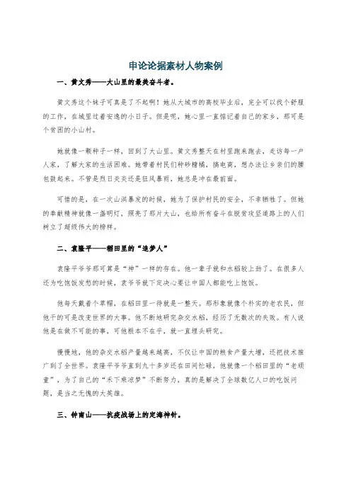 申论论据素材人物案例