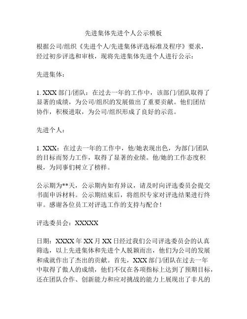 先进集体先进个人公示模板
