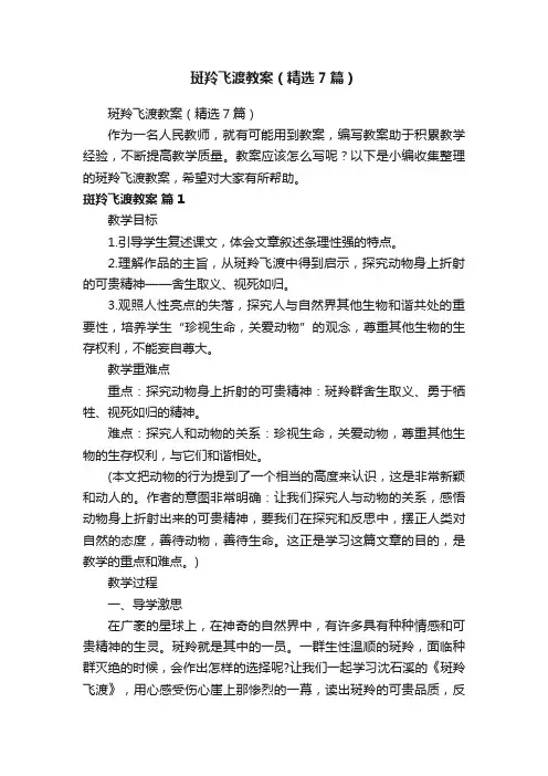 斑羚飞渡教案（精选7篇）
