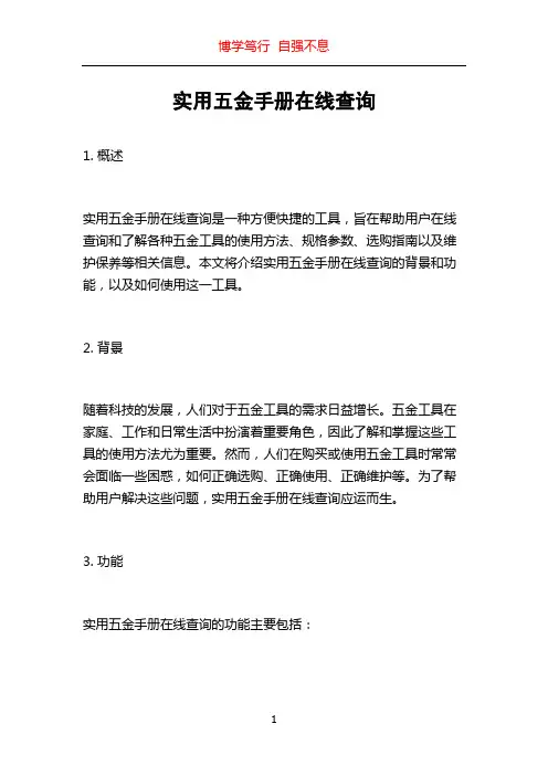 实用五金手册在线查询