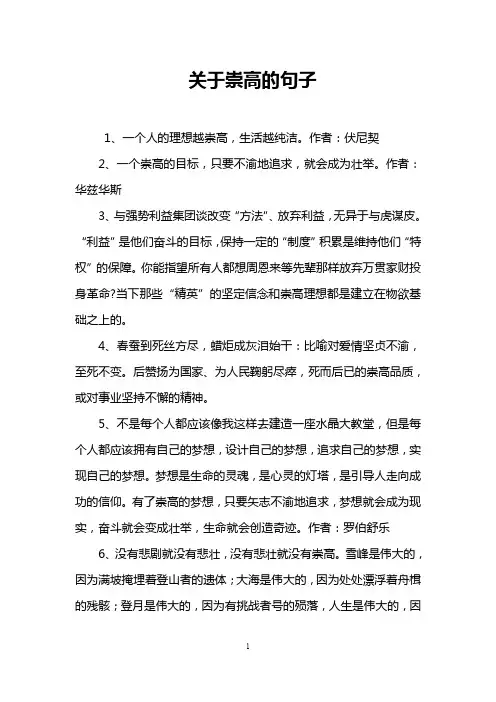 关于崇高的句子