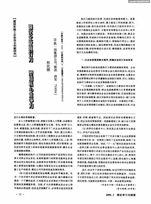 强化企业执行力塑造核心竞争力