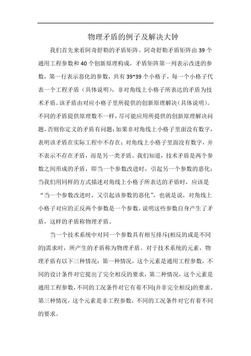 物理矛盾的例子及解决大钟