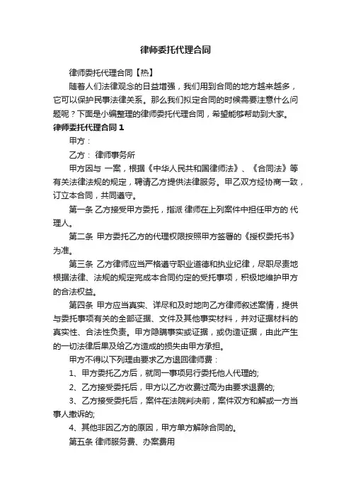 律师委托代理合同【热】