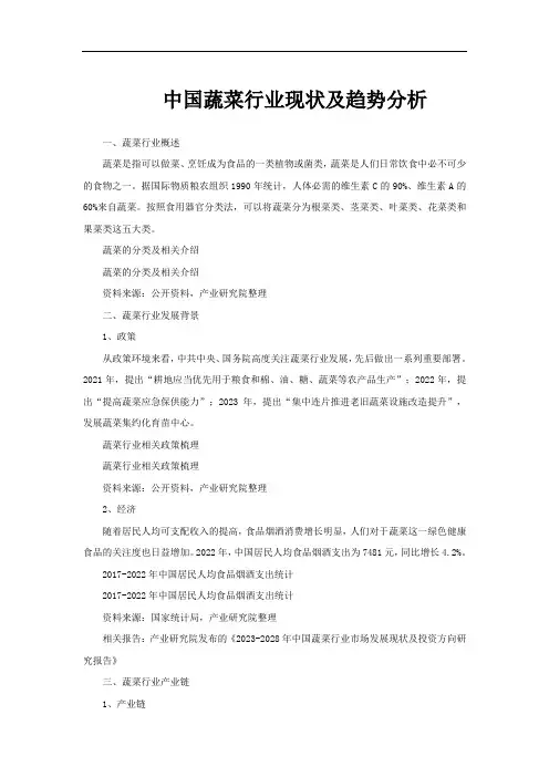 中国蔬菜行业现状及趋势分析
