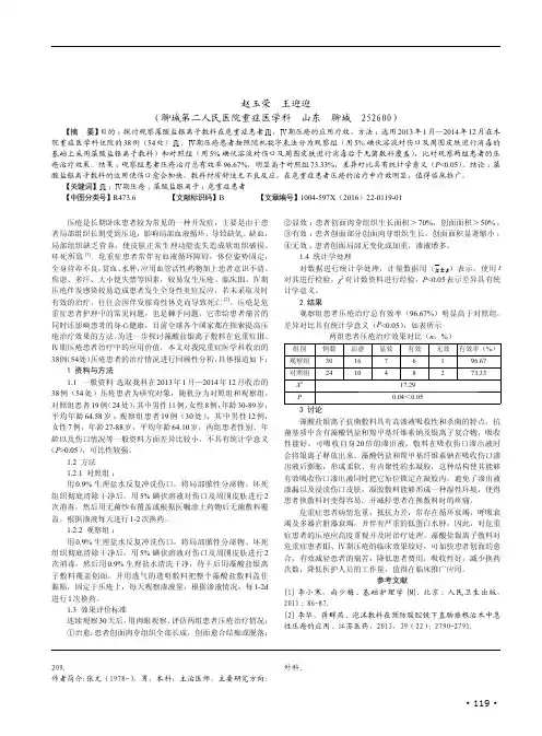 藻酸盐银离子敷料治疗危重症患者Ⅲ、Ⅳ期压疮的临床疗效