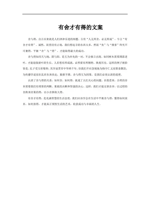 有舍才有得的文案