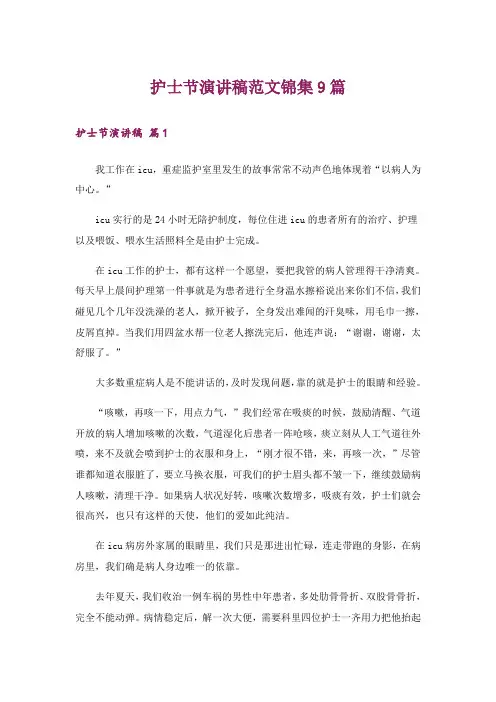 护士节演讲稿范文锦集9篇_7