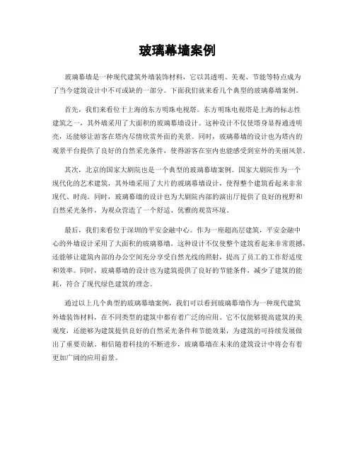 玻璃幕墙案例