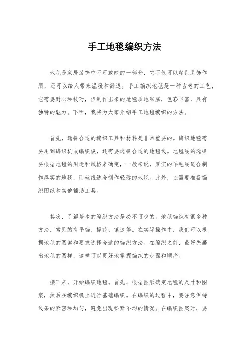 手工地毯编织方法