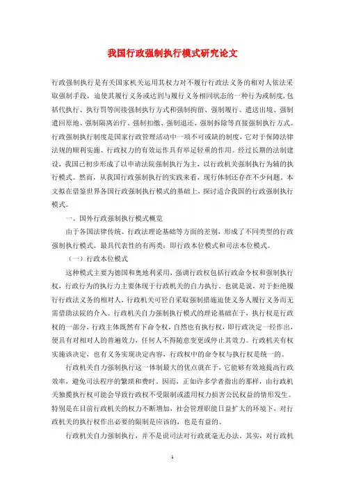 我国行政强制执行模式研究论文