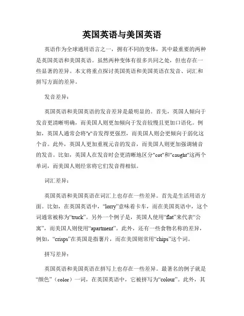英国英语与美国英语