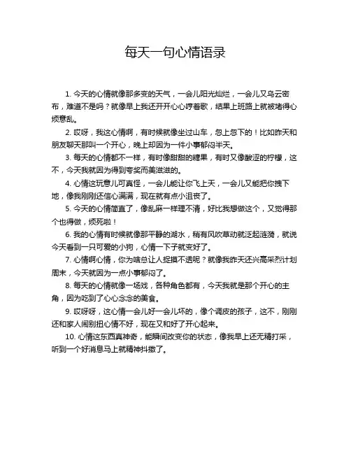 每天一句心情语录