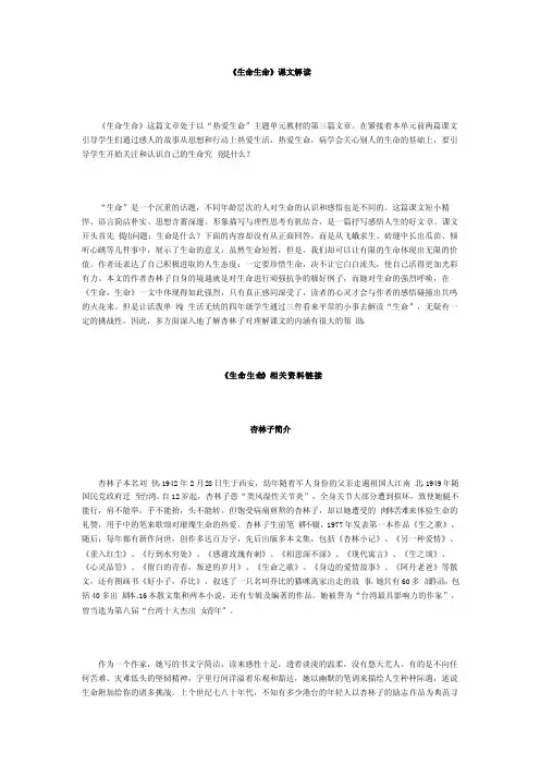 《生命生命》课文解读