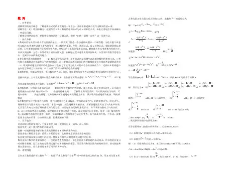 2021届高考数学(新课标) 题型全归纳 数列要点讲解