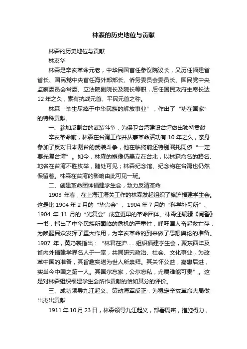 林森的历史地位与贡献
