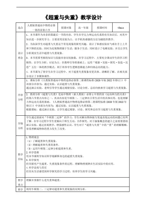 超重与失重教案教学设计