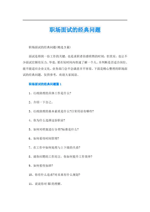 职场面试的经典问题