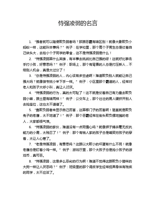 恃强凌弱的名言