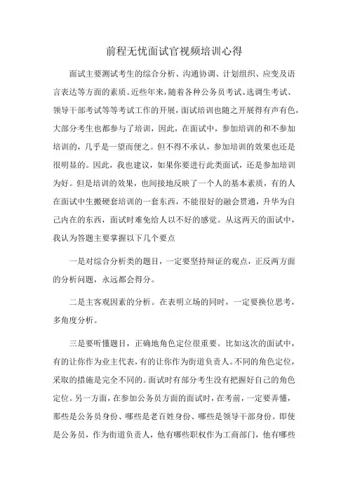 前程无忧面试官视频培训心得