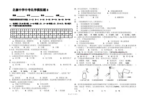 北寨中学中考化学模拟题8