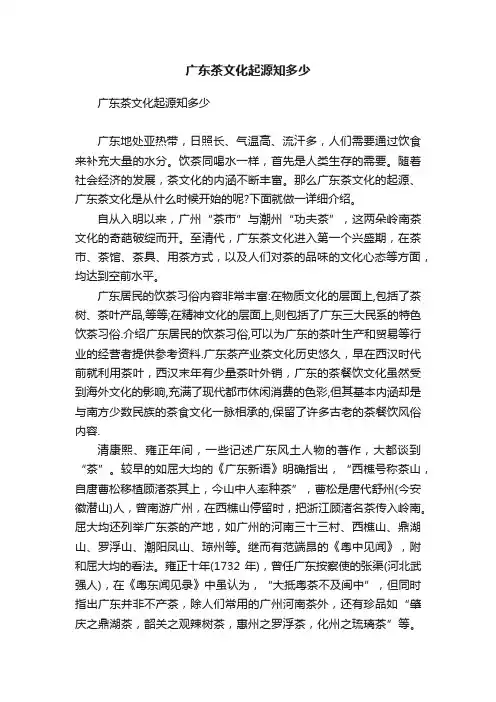 广东茶文化起源知多少