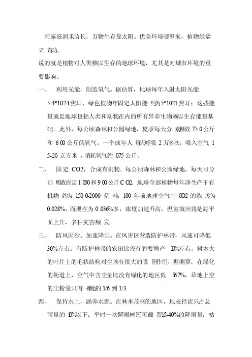 植物对人类的贡献