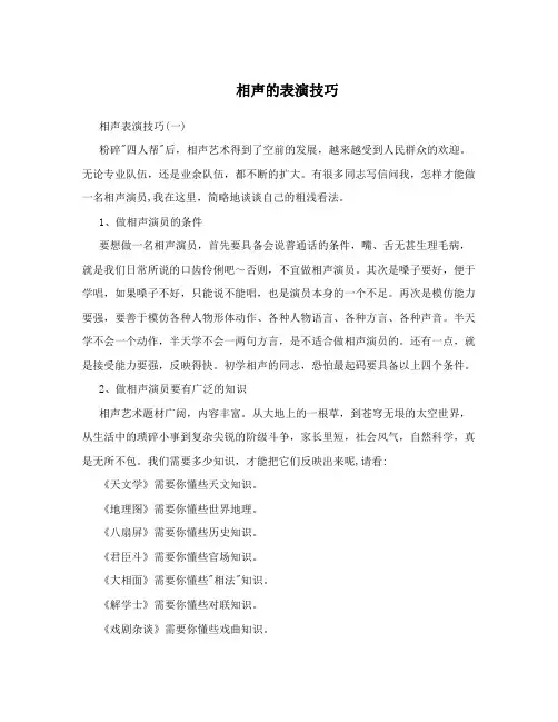 相声的表演技巧
